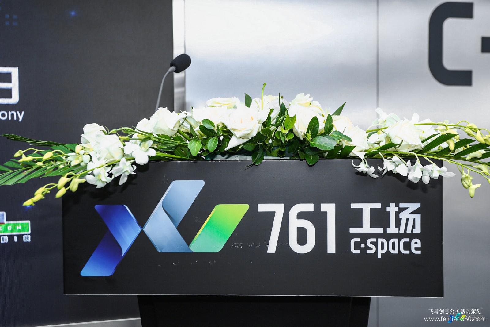 761工場(chǎng)國際科技創(chuàng)新合作論壇 761工場(chǎng)國際科技創(chuàng)新合作論壇