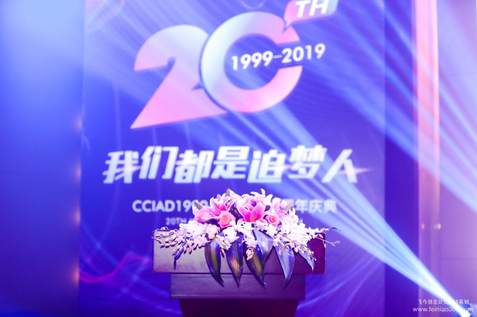 CCIAD1999-2019二十周年慶典 CCIAD1999-2019二十周年慶典