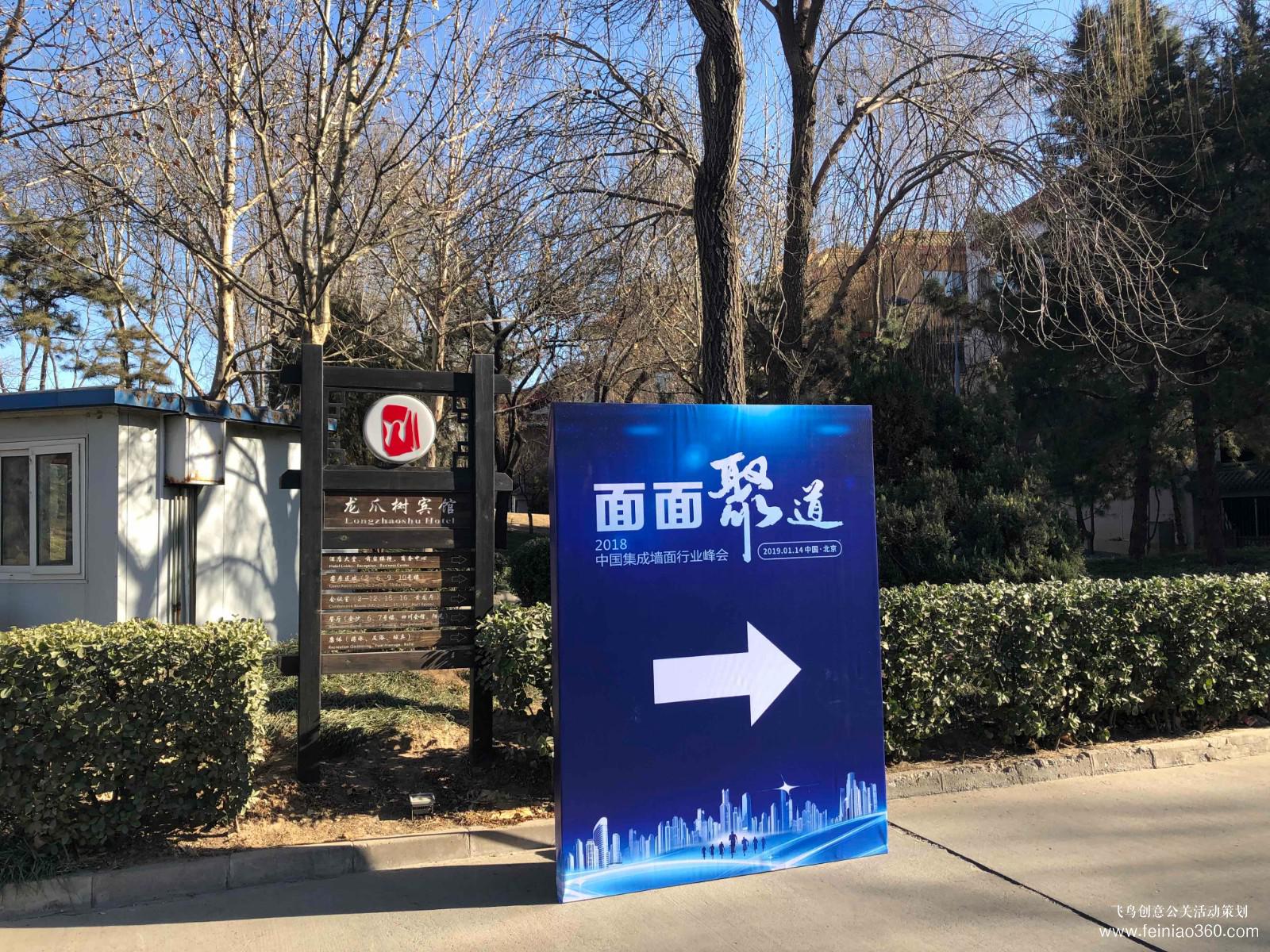 2018中國集成墻面行業(yè)峰會 2018中國集成墻面行業(yè)峰會