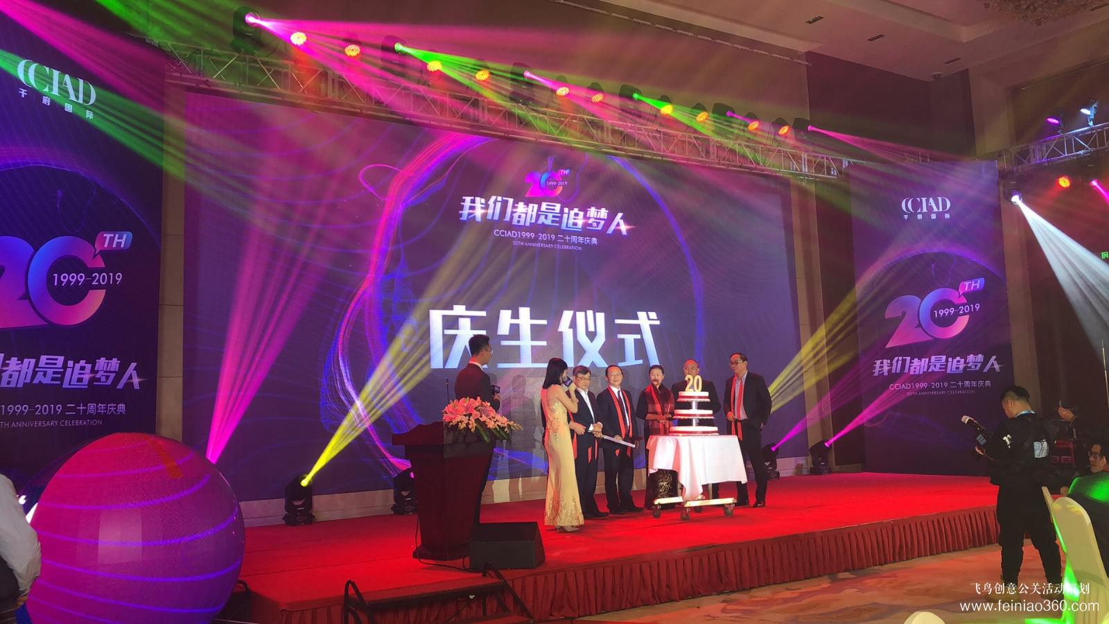 CCIAD1999-2019二十周年慶典 CCIAD1999-2019二十周年慶典