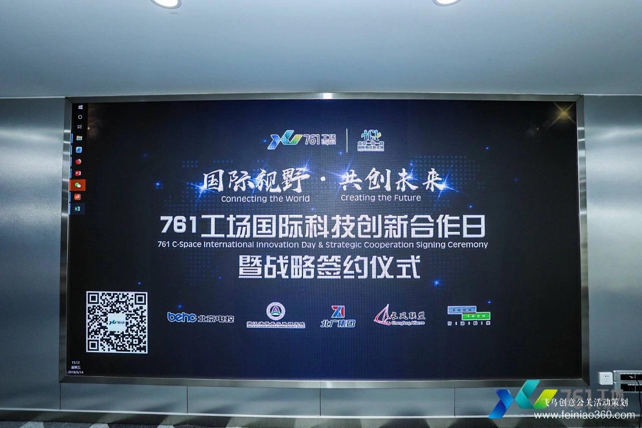 761工場(chǎng)國際科技創(chuàng)新合作論壇 761工場(chǎng)國際科技創(chuàng)新合作論壇