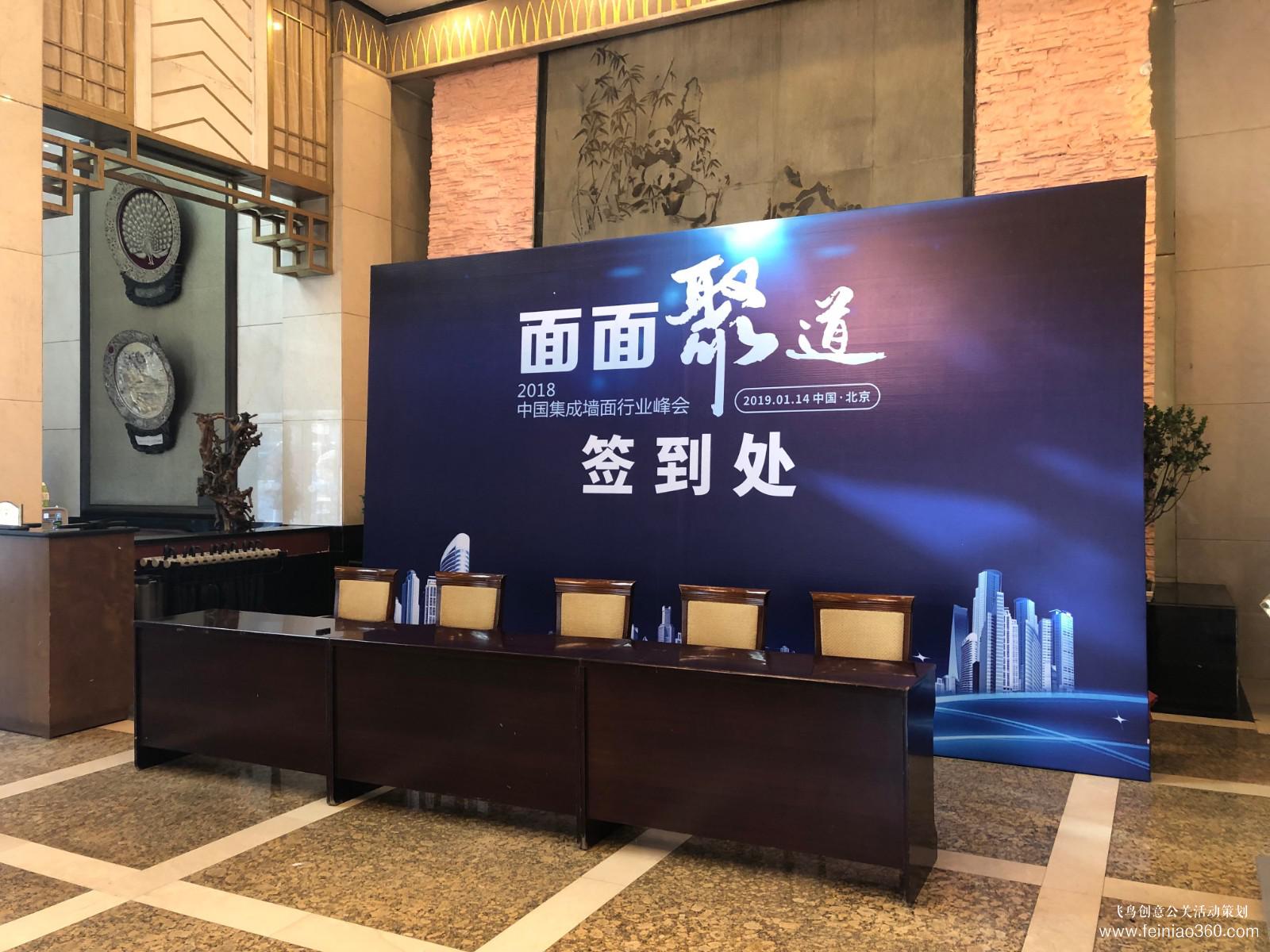 2018中國集成墻面行業(yè)峰會 2018中國集成墻面行業(yè)峰會