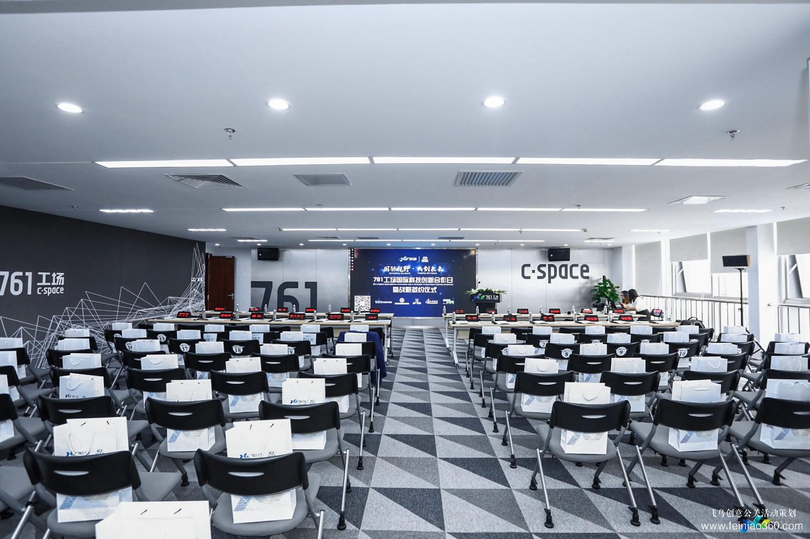 761工場(chǎng)國際科技創(chuàng)新合作論壇 761工場(chǎng)國際科技創(chuàng)新合作論壇