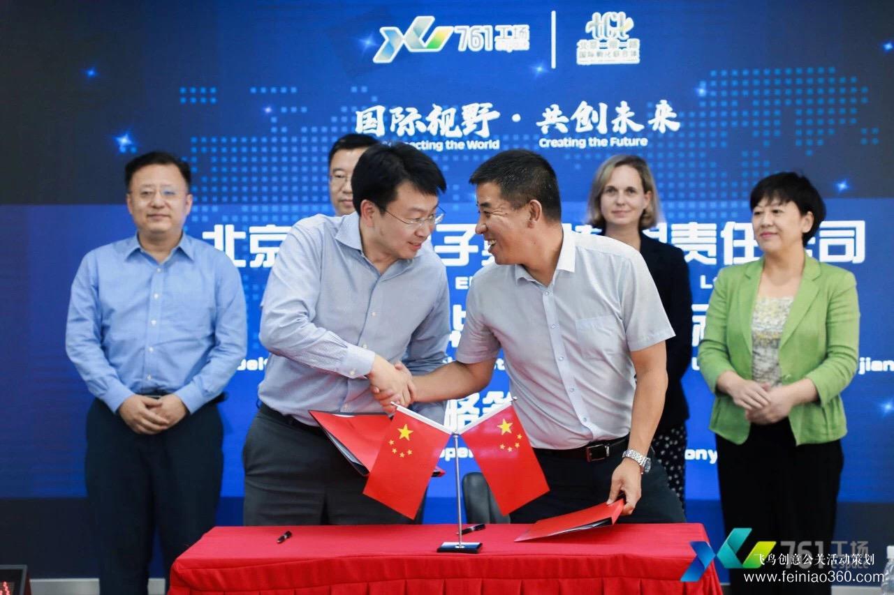 761工場(chǎng)國際科技創(chuàng)新合作論壇 761工場(chǎng)國際科技創(chuàng)新合作論壇