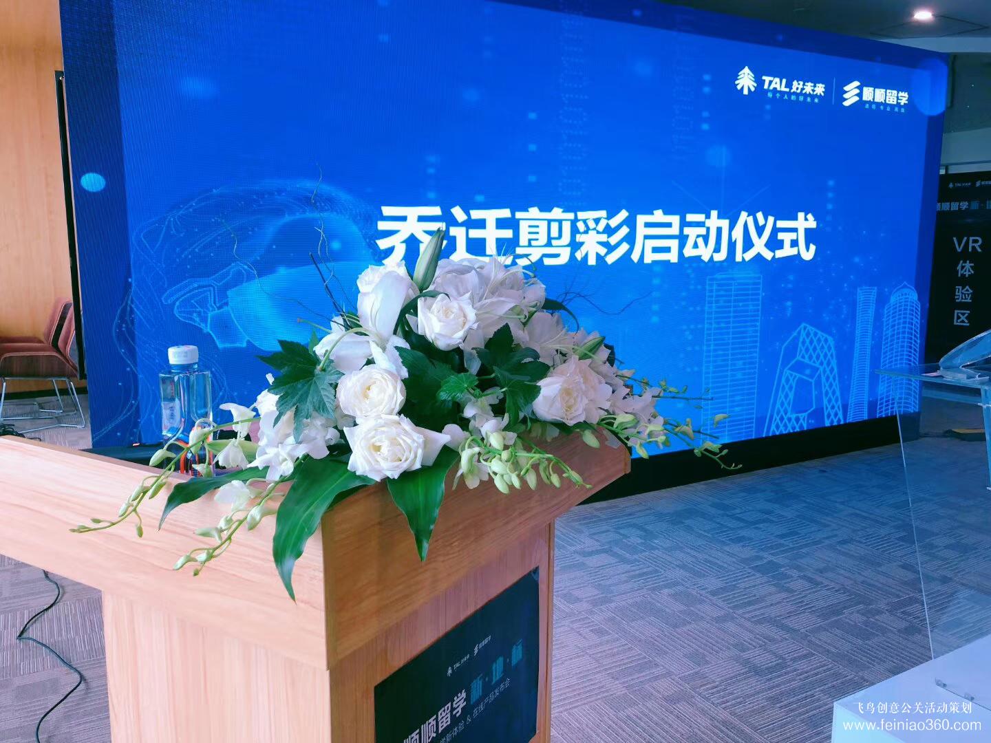 好未來(lái)順順留學(xué)新地標(biāo)VR留學(xué)新體驗(yàn)在線產(chǎn)品發(fā)布會(huì) 好未來(lái)順順留學(xué)新地標(biāo)VR留學(xué)新體驗(yàn)在線產(chǎn)品發(fā)布會(huì)