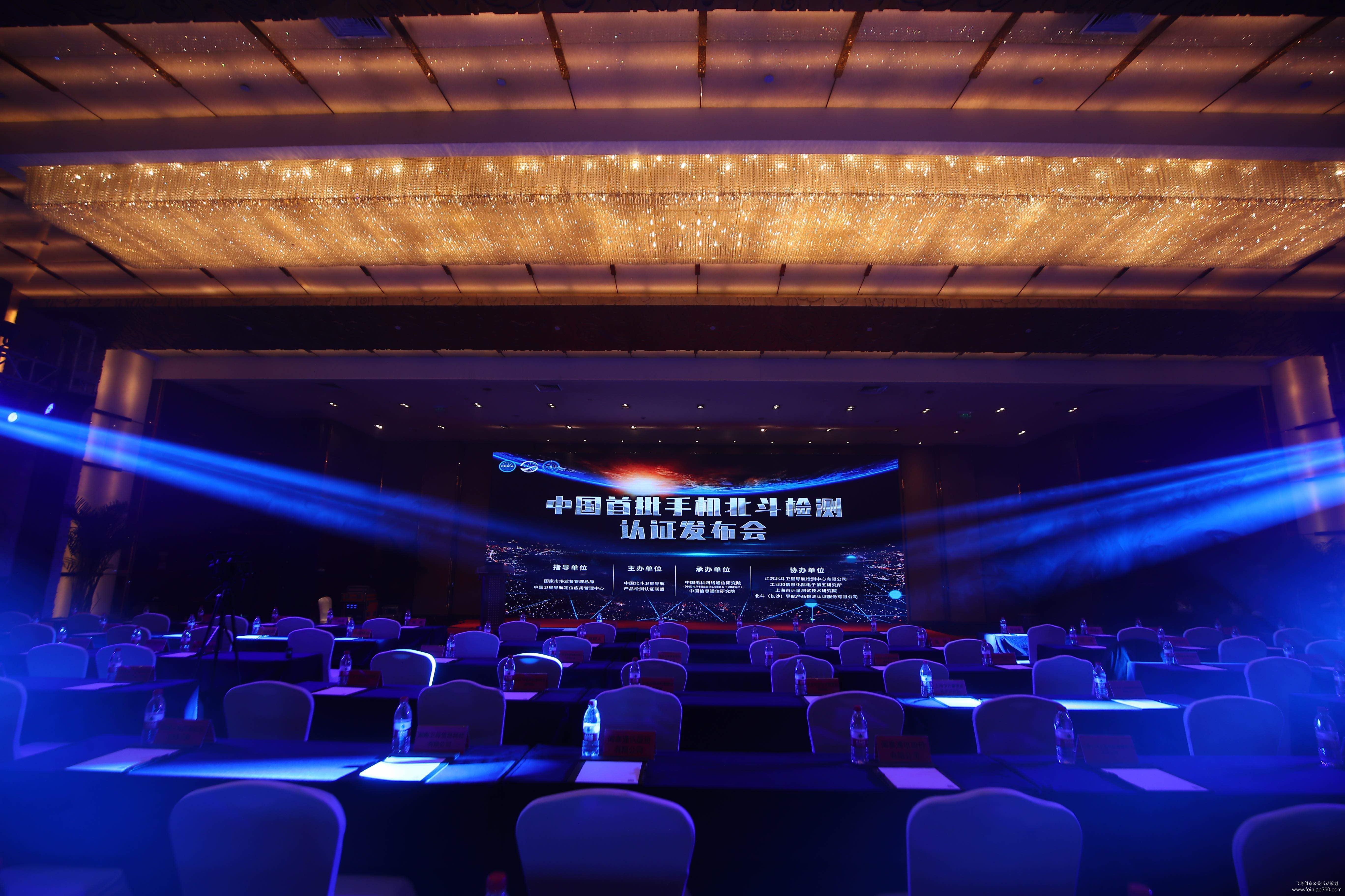 中國(guó)首批手機(jī)北斗檢測(cè)認(rèn)證發(fā)布會(huì) 中國(guó)首批手機(jī)北斗檢測(cè)認(rèn)證發(fā)布會(huì)