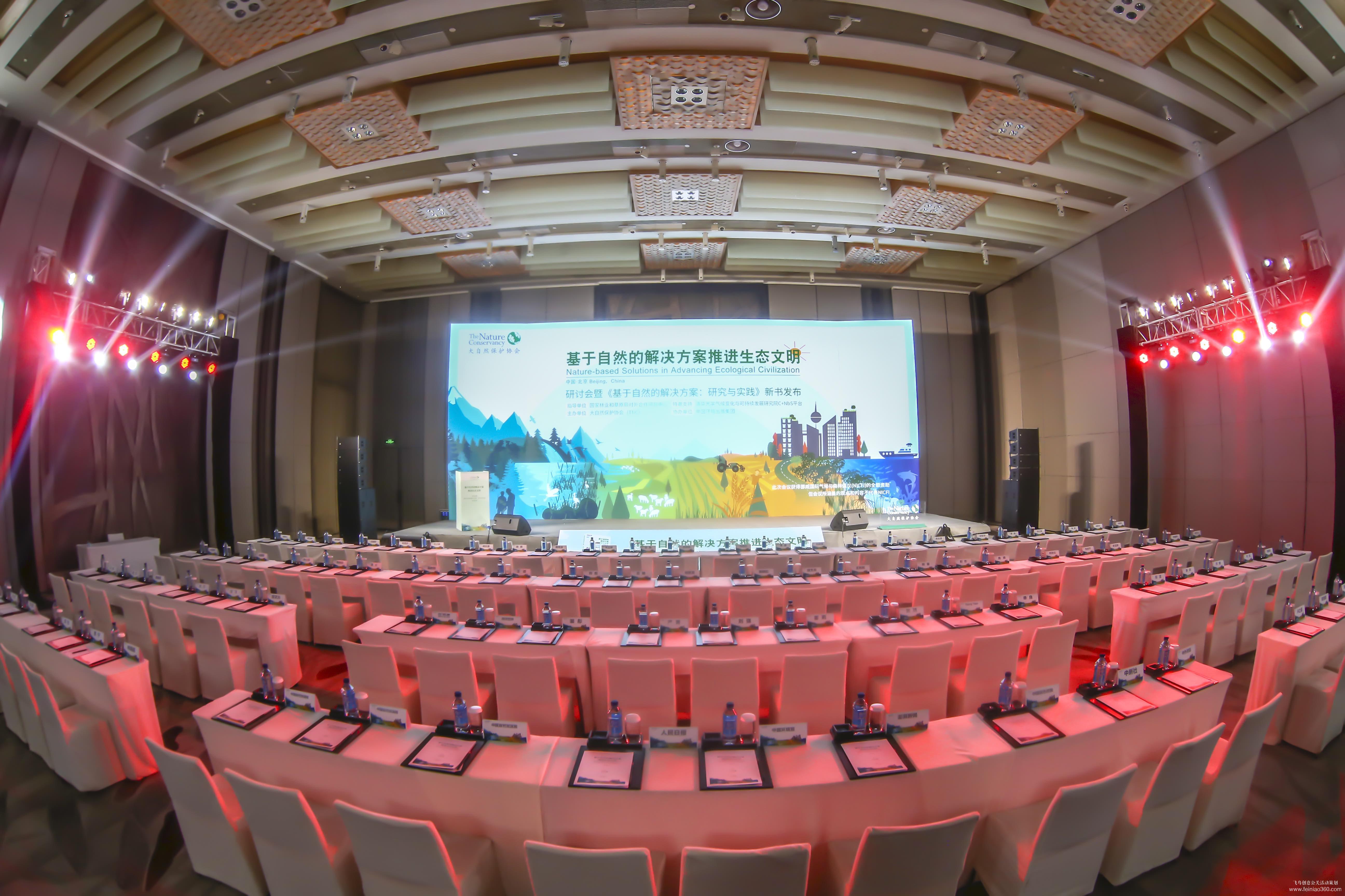 大自然保護協(xié)會研討會暨新書發(fā)布會 大自然保護協(xié)會研討會暨新書發(fā)布會