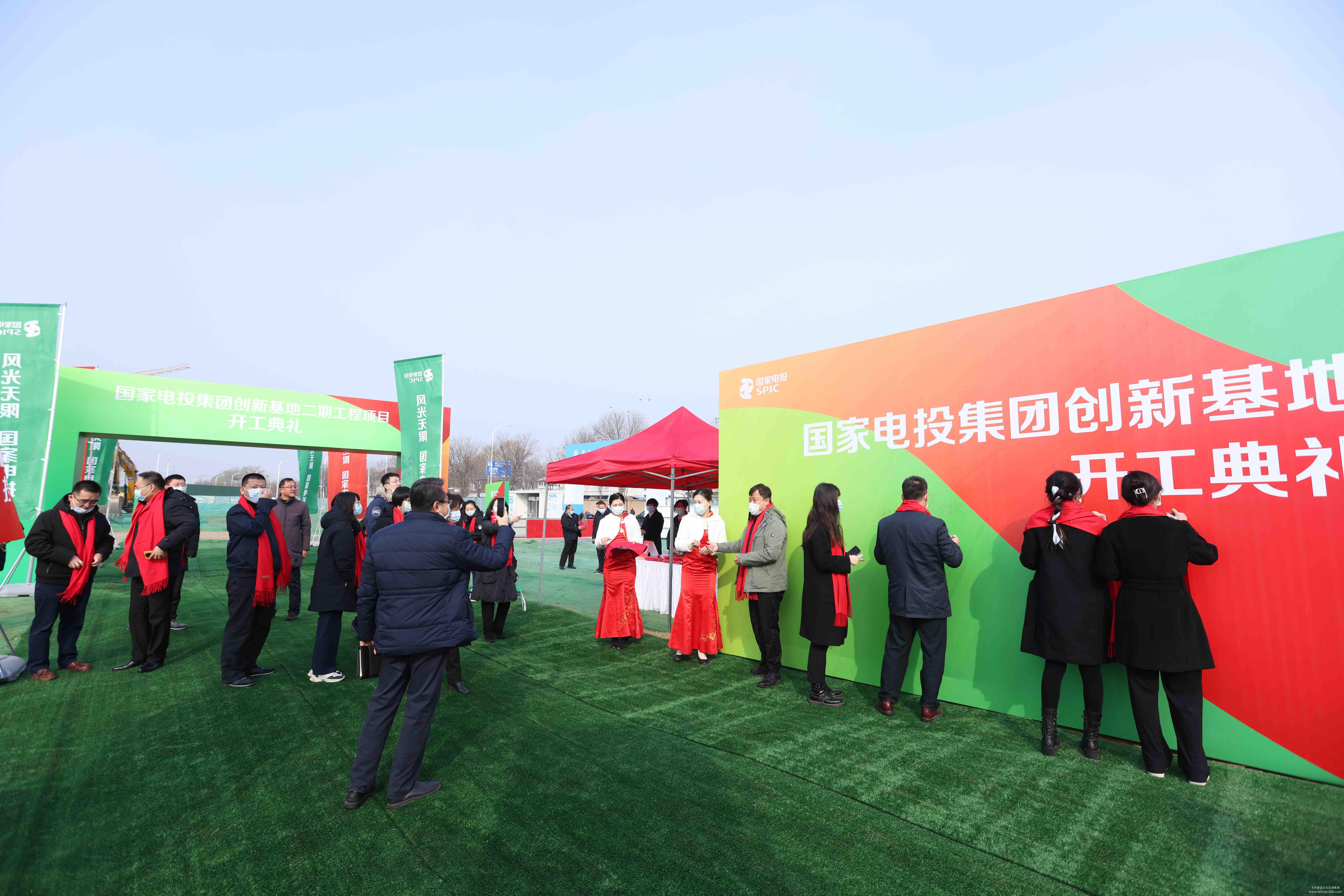 國家電投集團創(chuàng)新基地二期工程開工典禮 國家電投集團創(chuàng)新基地二期工程開工典禮