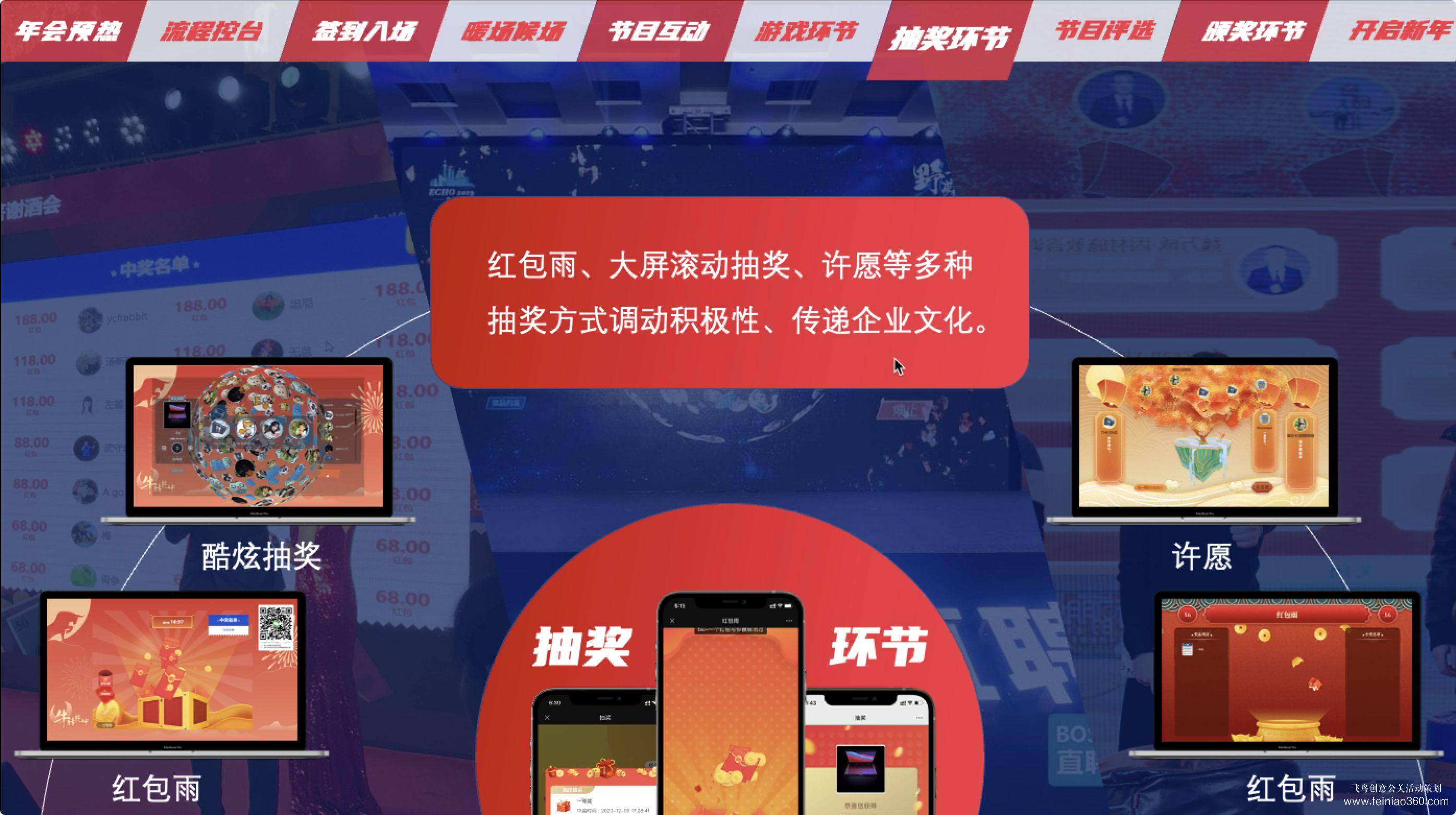 云年會，如何舉辦云年會？飛鳥創(chuàng)意云年會一站式策劃執(zhí)行15210600582