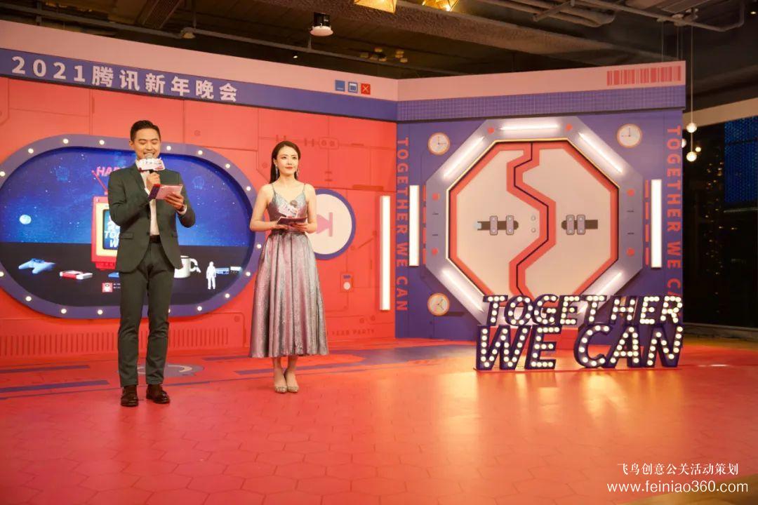 線上年會(huì)直播怎么打造？ |飛鳥(niǎo)創(chuàng)意線上年會(huì)策劃一站式服務(wù)商15210600582