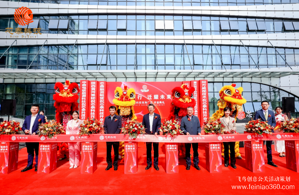 “芯裝前行·遷耀未來”芯泰智能科技珠海廠區(qū)揭牌儀式慶典活動圓滿成功 “芯裝前行·遷耀未來”芯泰智能科技珠海廠區(qū)揭牌儀式慶典活動圓滿成功