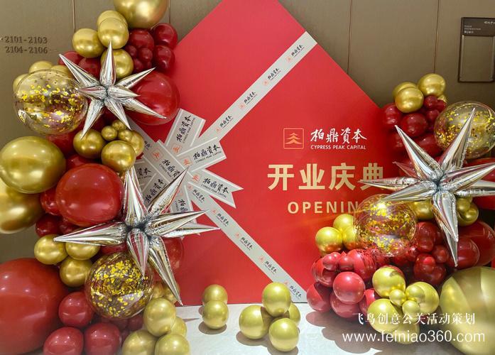 北京開業(yè)慶典策劃|如何策劃一場(chǎng)好的開業(yè)慶典活動(dòng) 北京開業(yè)慶典策劃|如何策劃一場(chǎng)好的開業(yè)慶典活動(dòng)