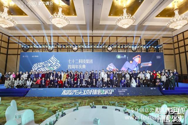 北京會(huì)務(wù)公司|七十二科技集團(tuán)四周年慶典圓滿舉辦|北京會(huì)務(wù)公司15210600582 北京會(huì)務(wù)公司|七十二科技集團(tuán)四周年慶典圓滿舉辦|北京會(huì)務(wù)公司15210600582