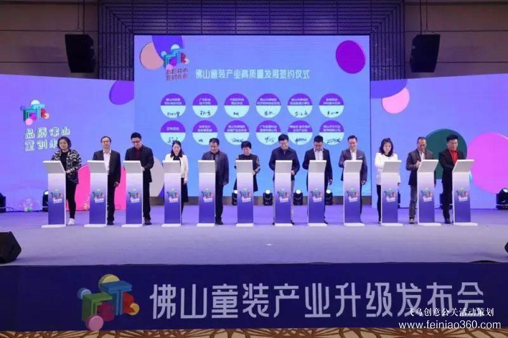 成立協(xié)同創(chuàng)新中心，發(fā)布團體標(biāo)準(zhǔn)！佛山童裝產(chǎn)業(yè)升級發(fā)布會在禪城舉行